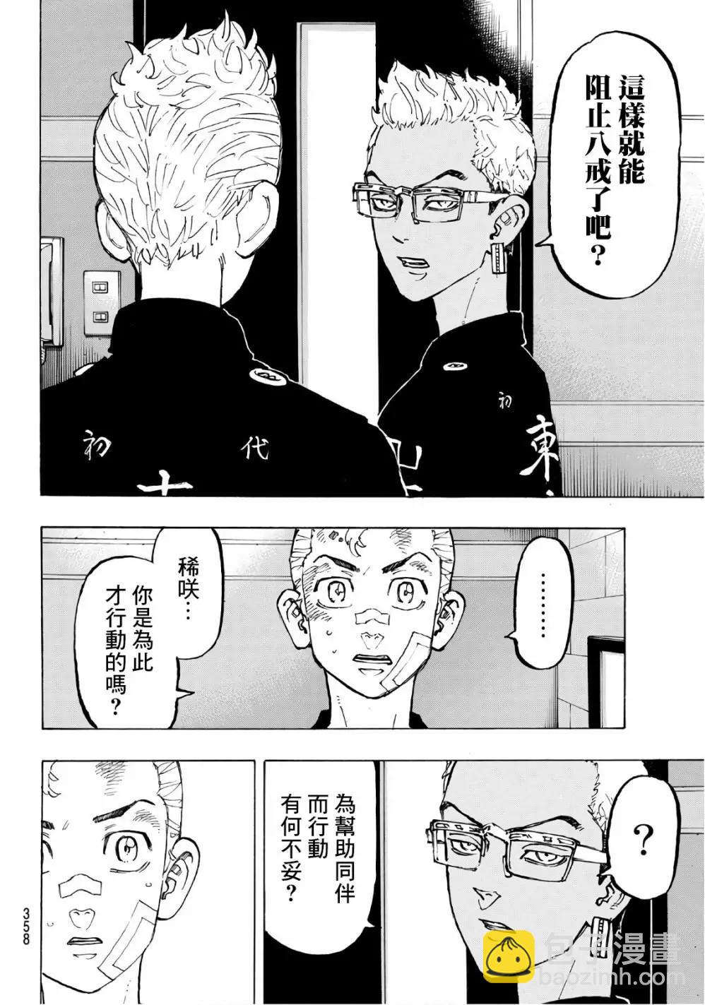 《东京卍复仇者》第87话 第18页