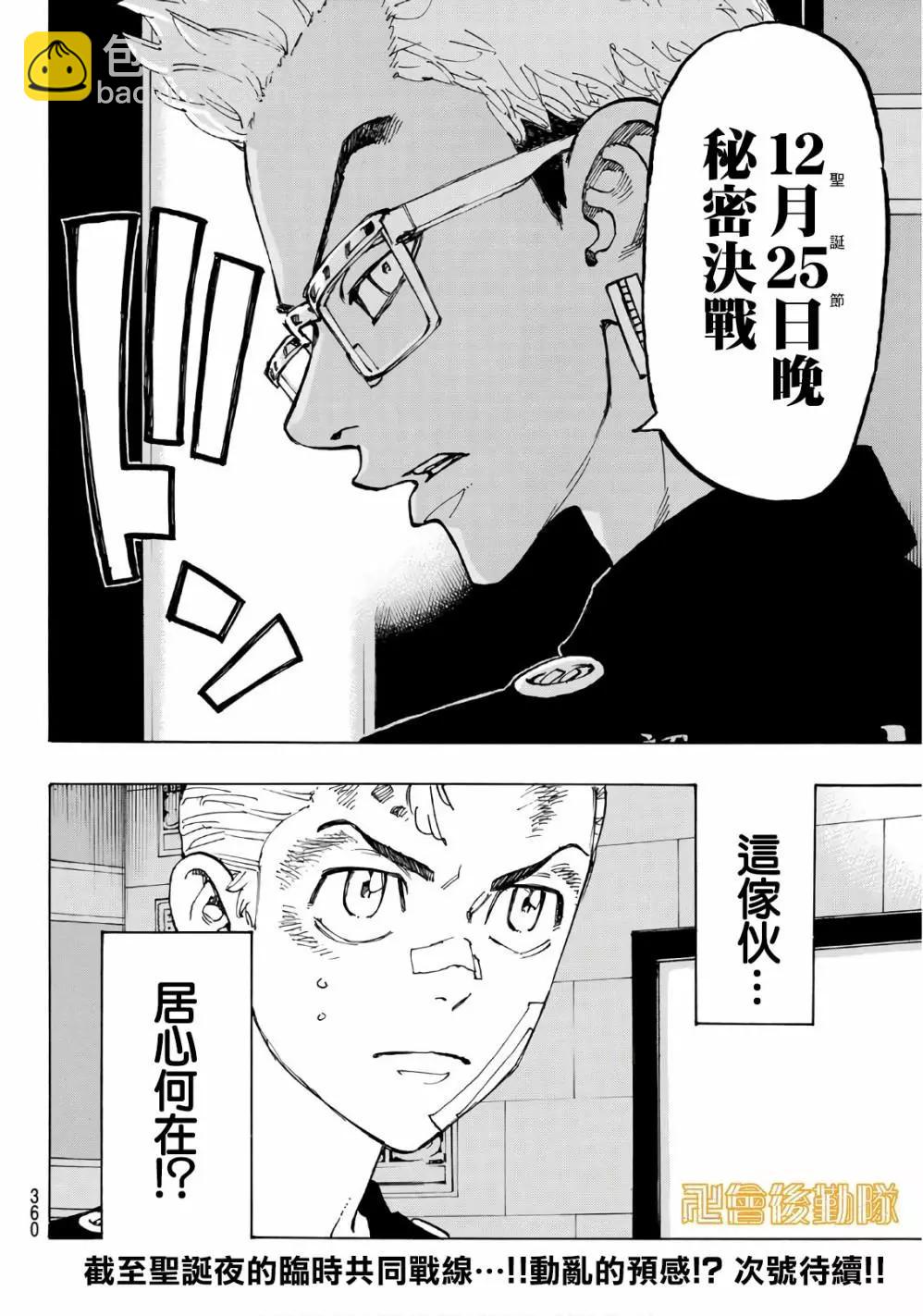 《东京卍复仇者》第87话 第20页