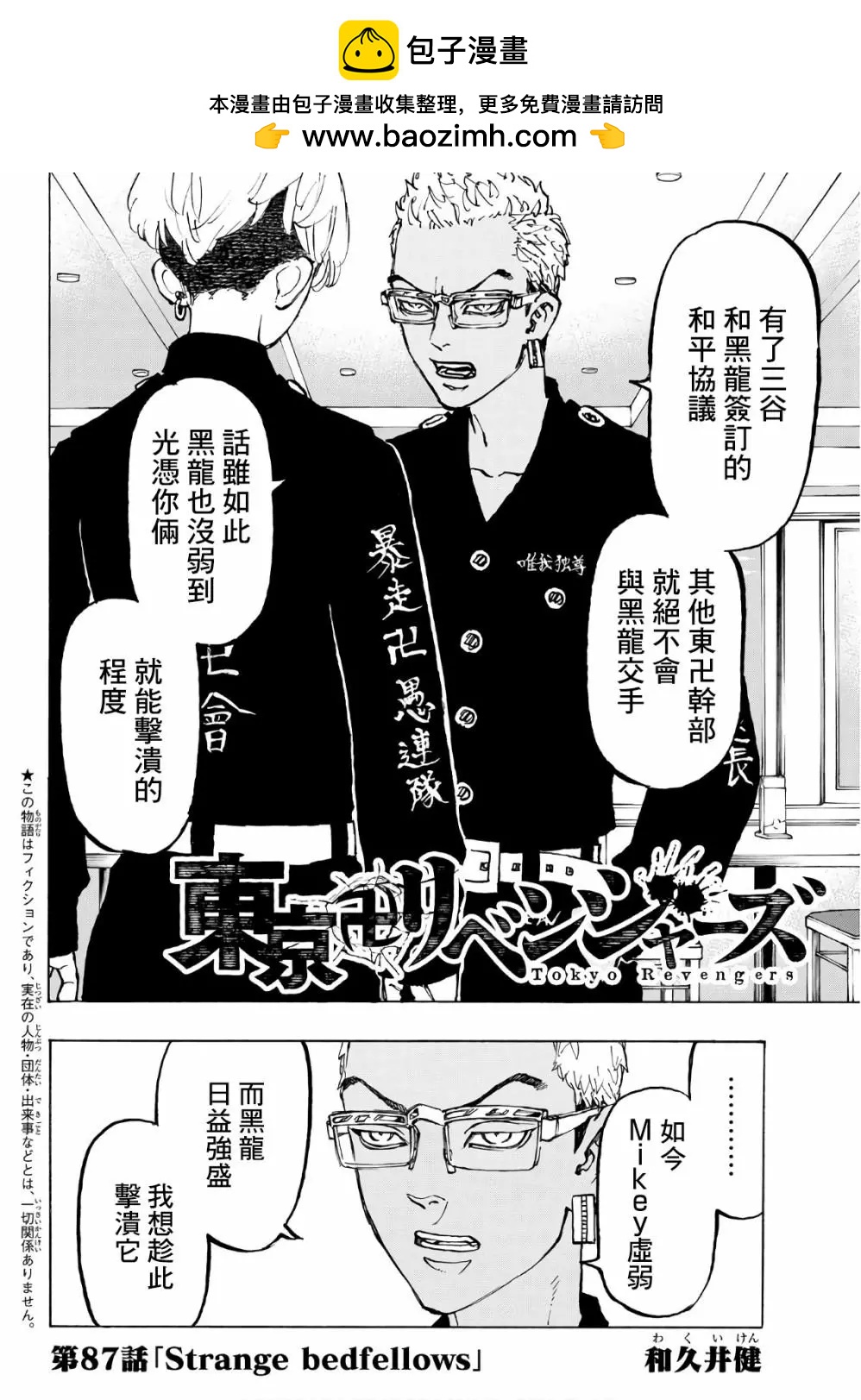 《东京卍复仇者》第87话 第2页