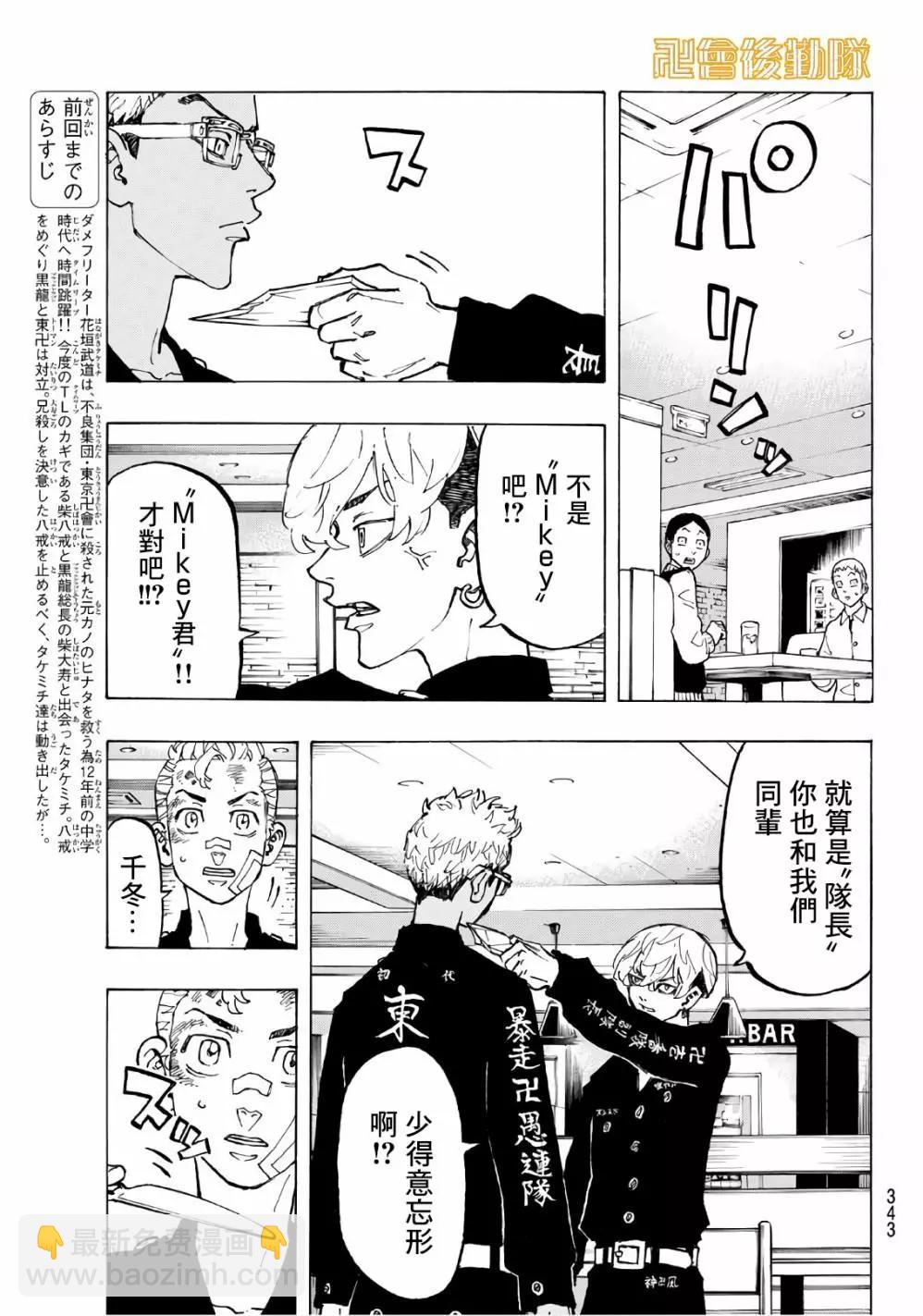 《东京卍复仇者》第87话 第3页
