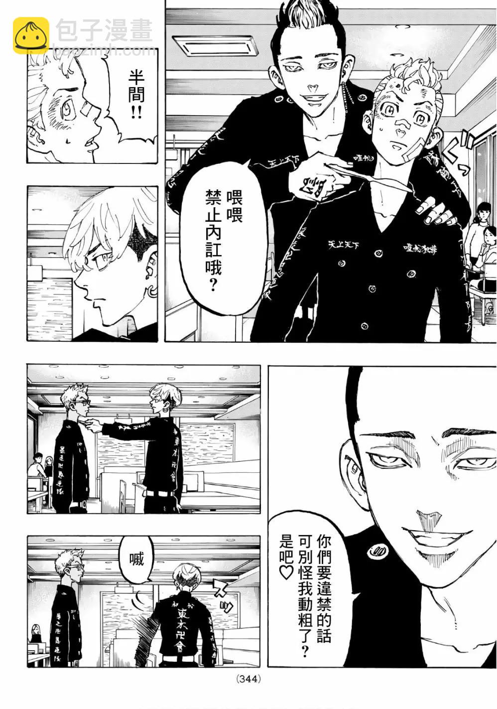 《东京卍复仇者》第87话 第4页