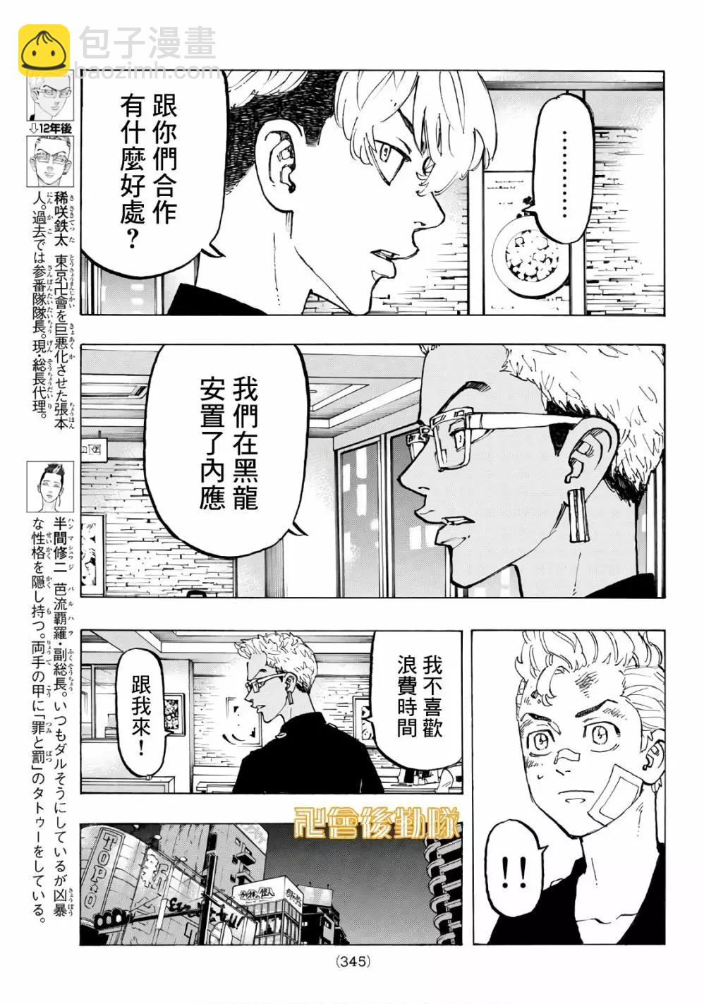 《东京卍复仇者》第87话 第5页