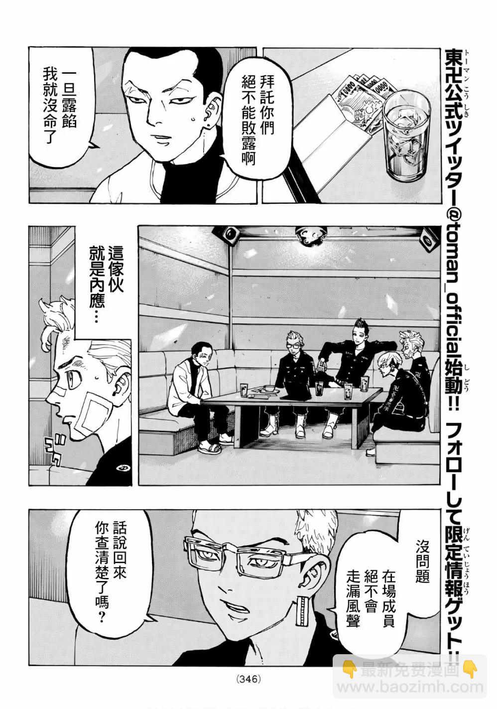 《东京卍复仇者》第87话 第6页