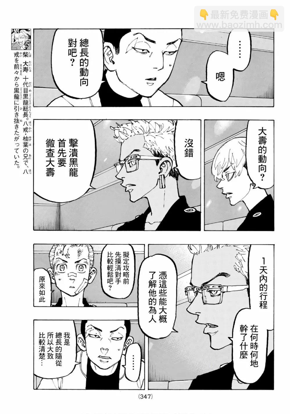 《东京卍复仇者》第87话 第7页