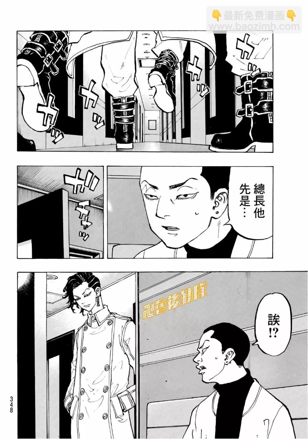 《东京卍复仇者》第87话 第8页