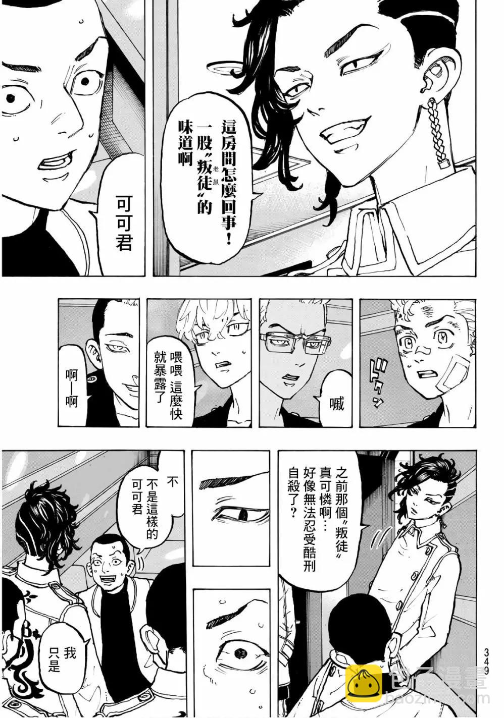 《东京卍复仇者》第87话 第9页