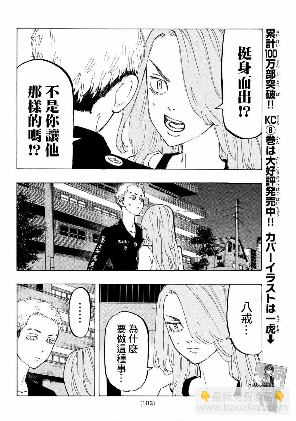 《东京卍复仇者》第86话 第10页