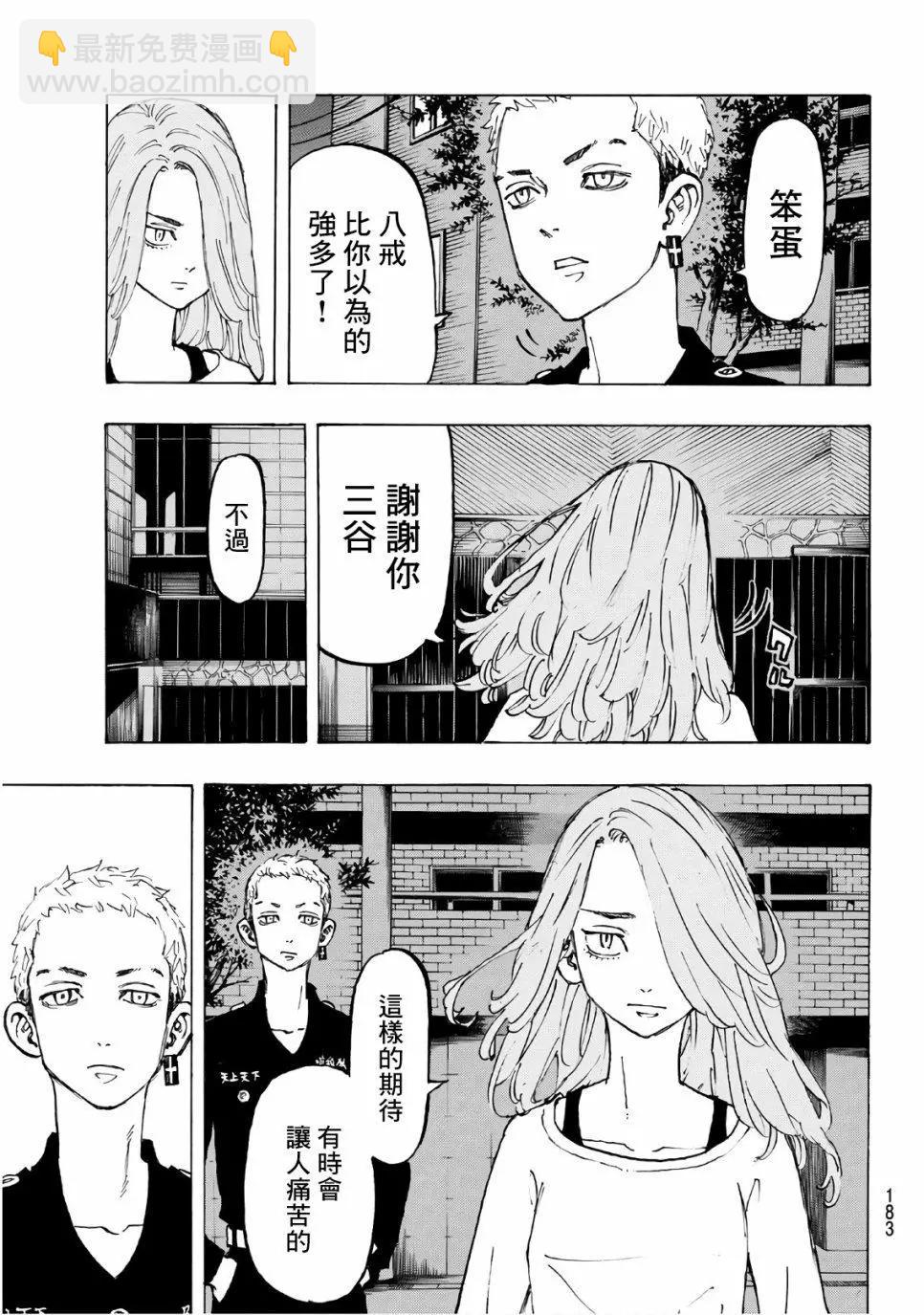 《东京卍复仇者》第86话 第11页