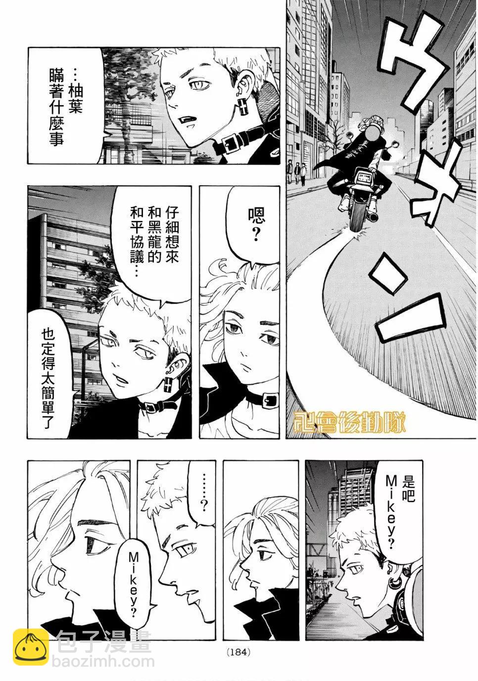 《东京卍复仇者》第86话 第12页