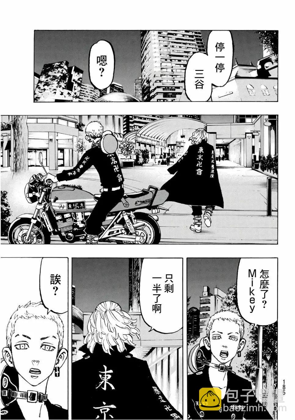 《东京卍复仇者》第86话 第13页