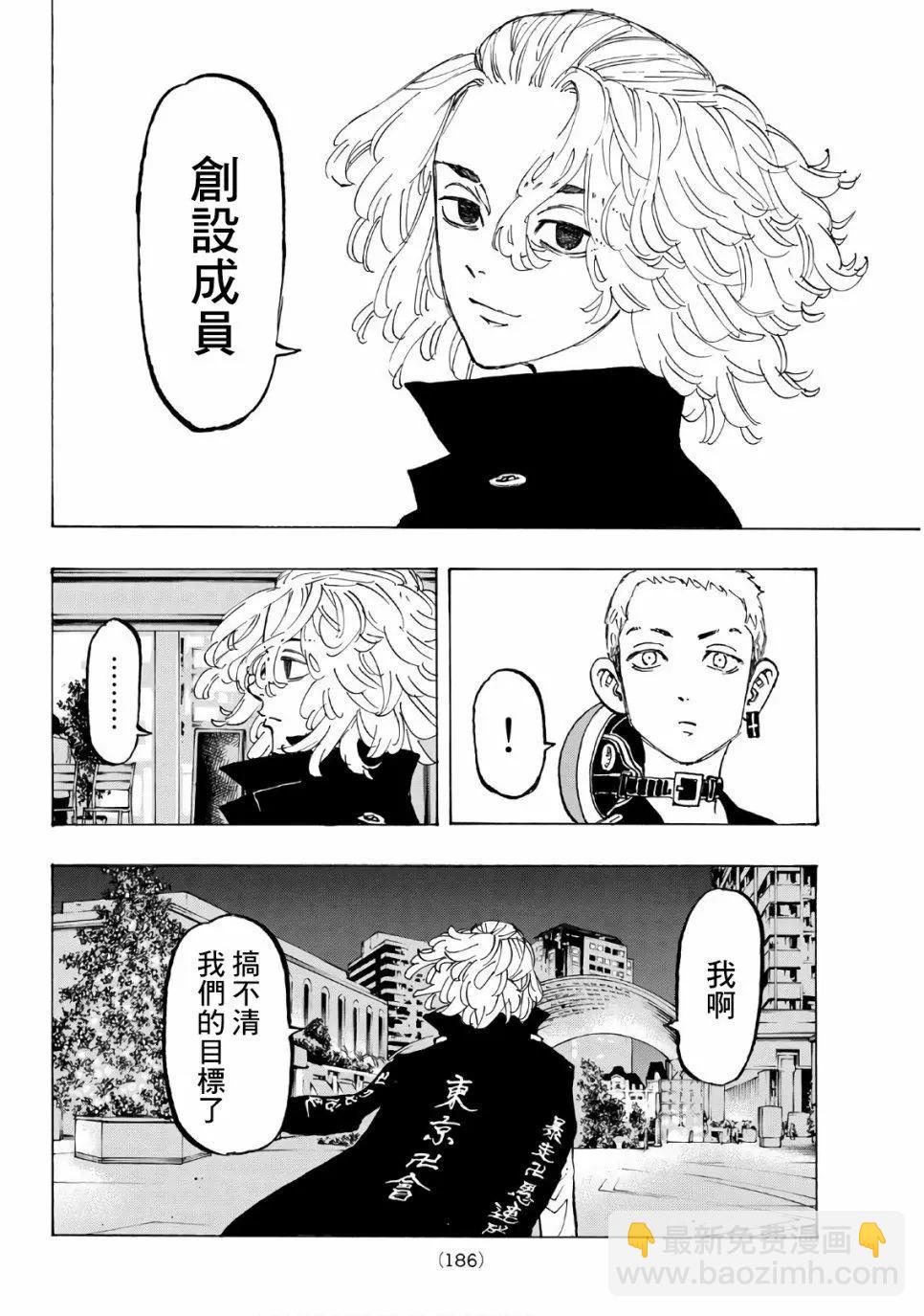 《东京卍复仇者》第86话 第14页