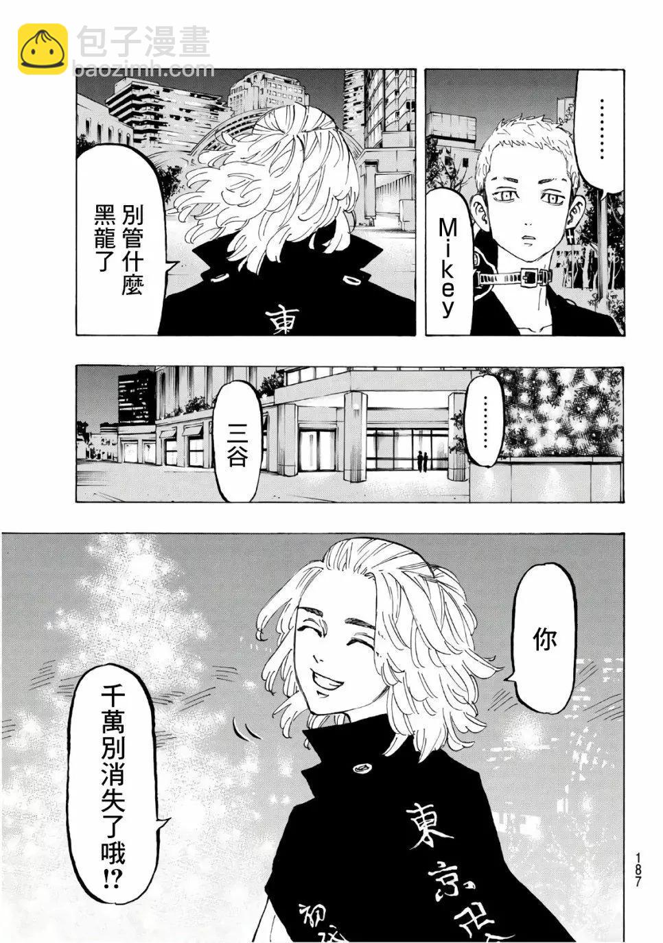《东京卍复仇者》第86话 第15页