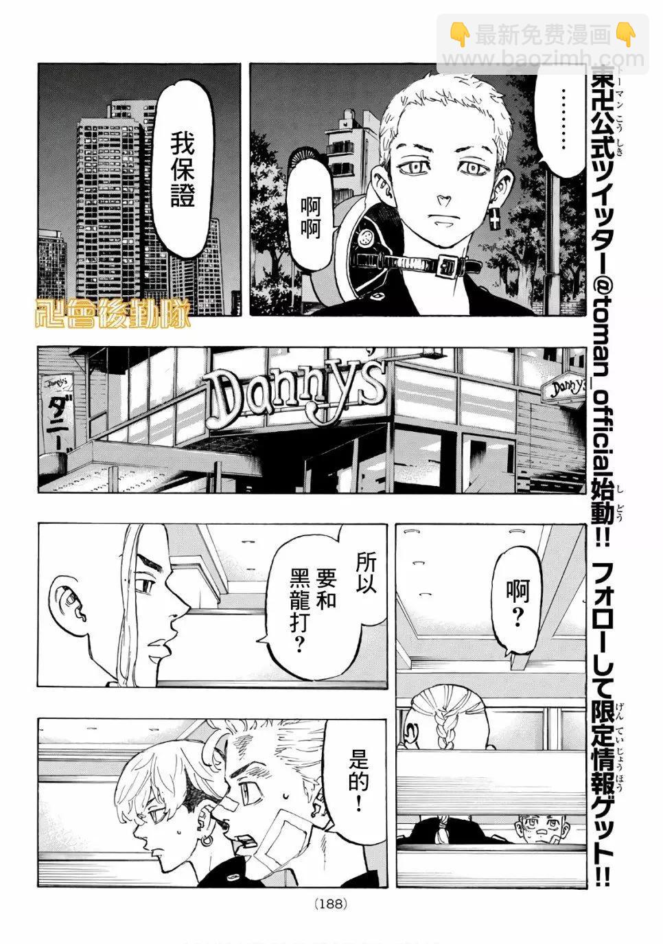 《东京卍复仇者》第86话 第16页
