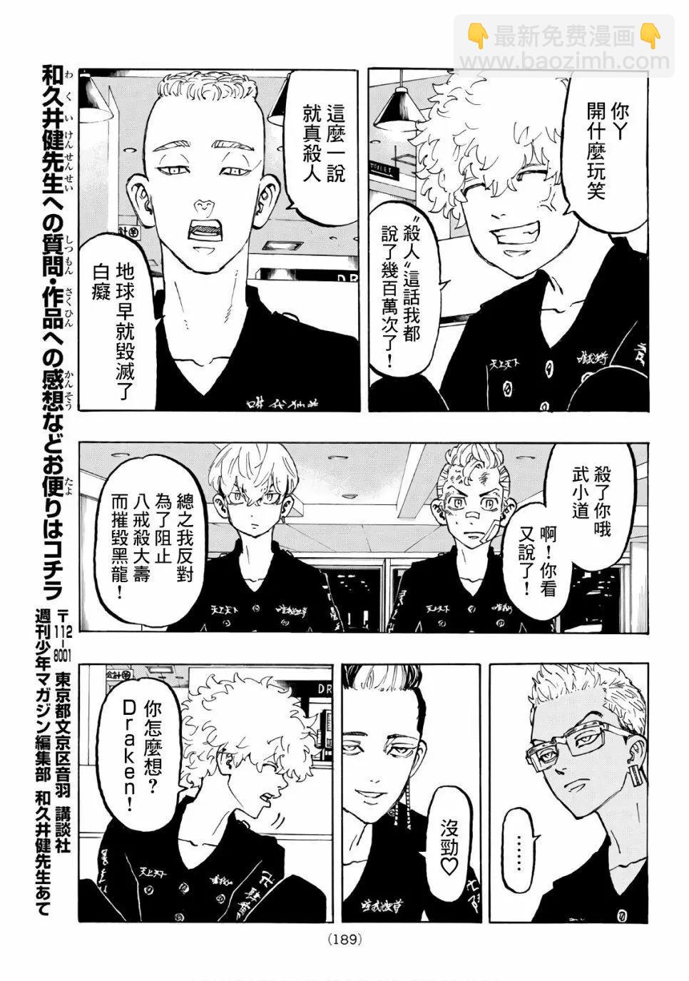 《东京卍复仇者》第86话 第17页