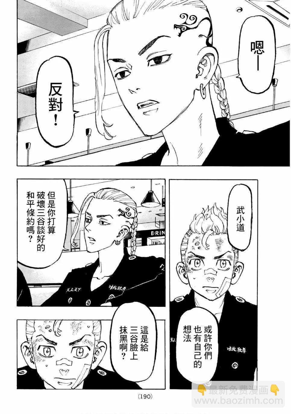 《东京卍复仇者》第86话 第18页