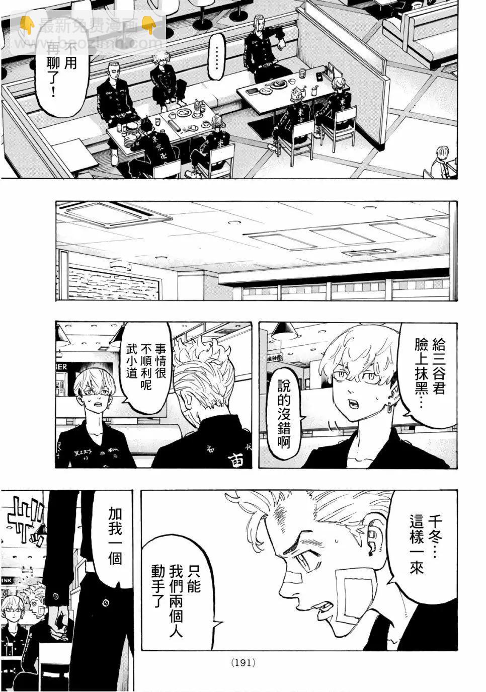 《东京卍复仇者》第86话 第19页