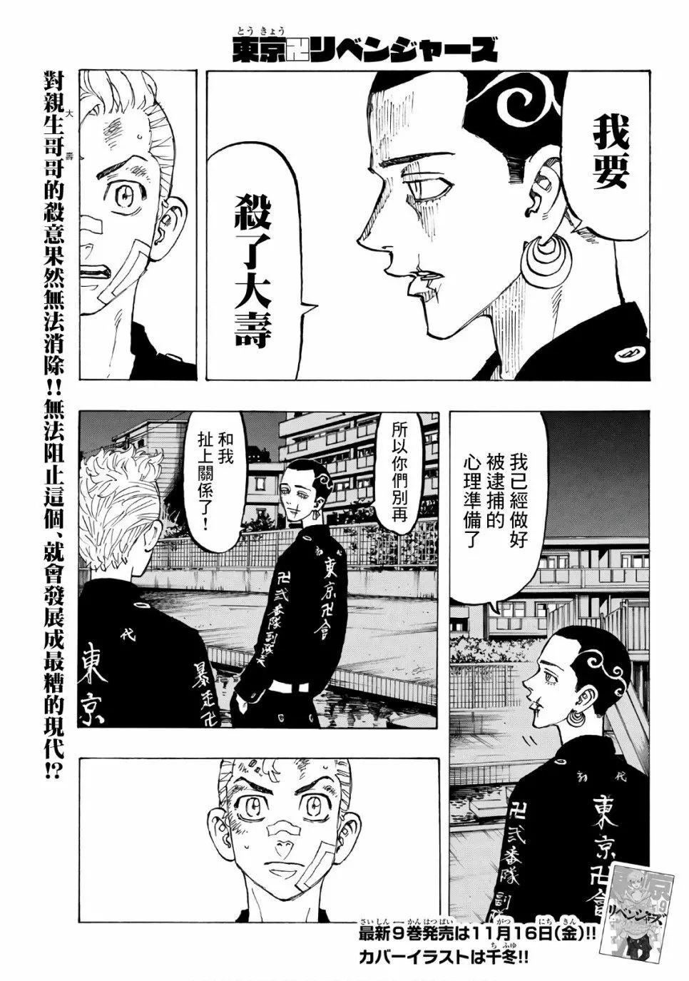 《东京卍复仇者》第86话 第1页