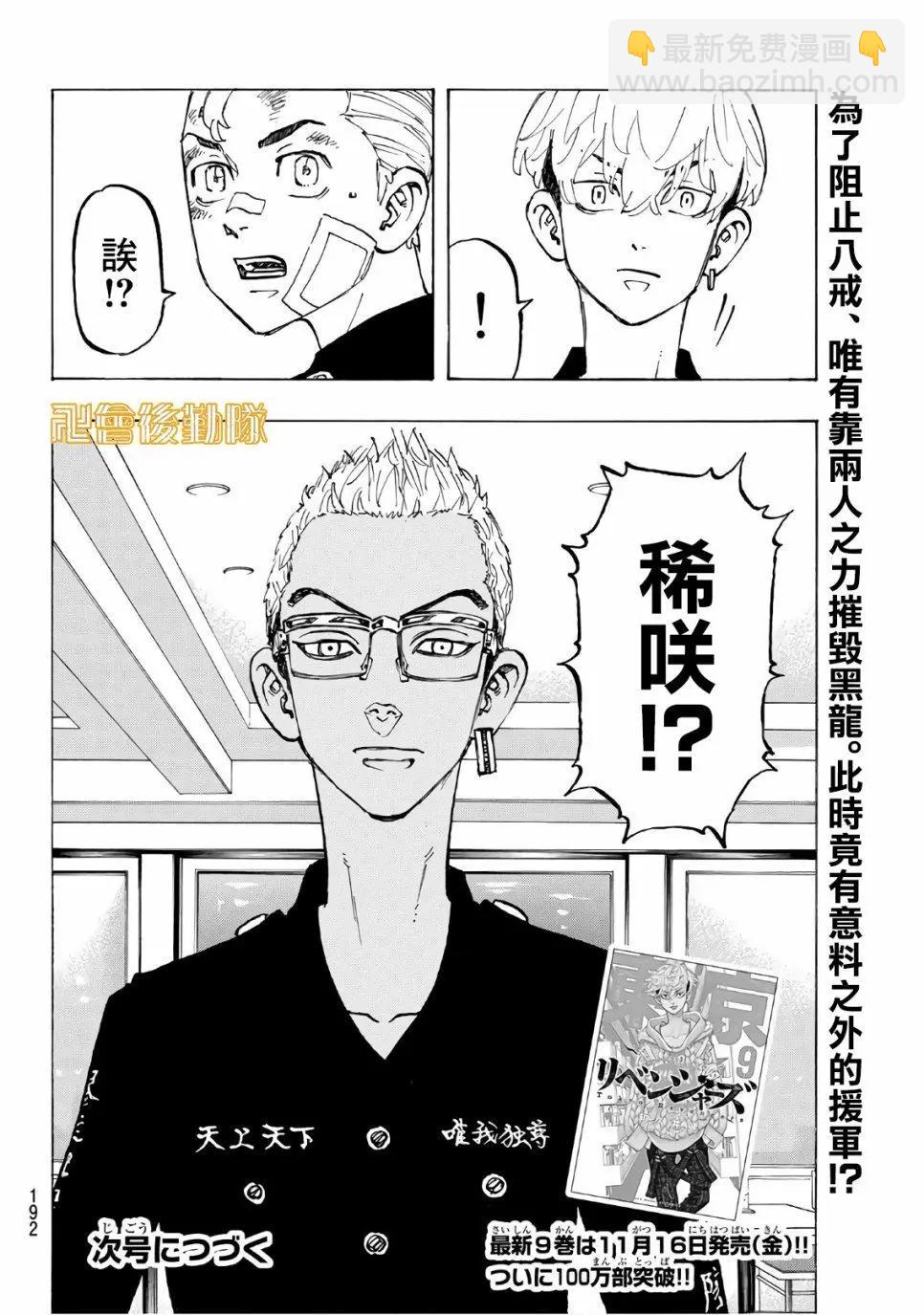 《东京卍复仇者》第86话 第20页