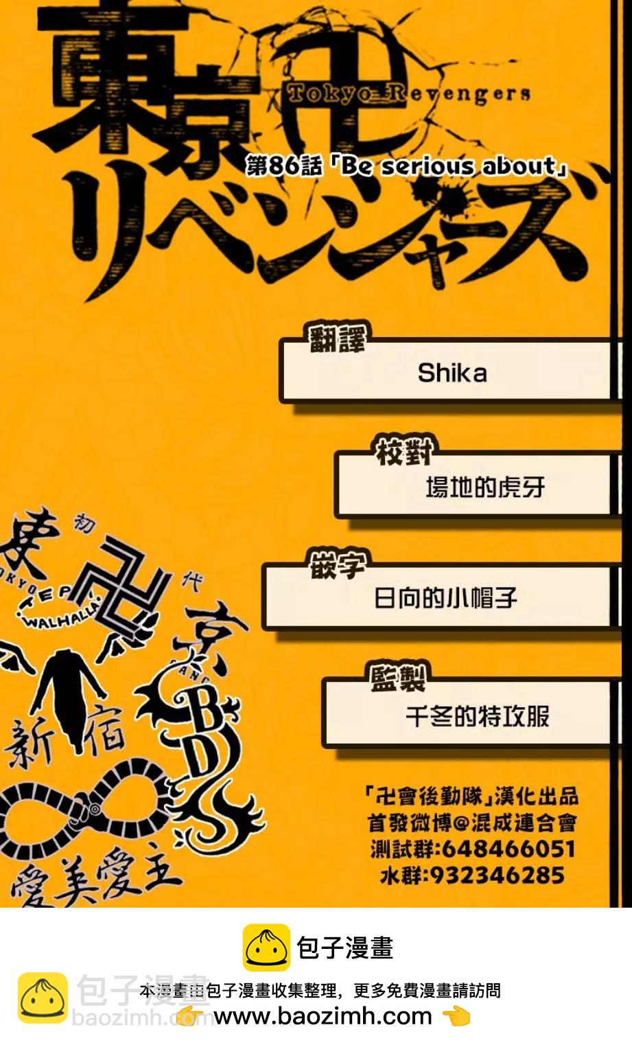 《东京卍复仇者》第86话 第21页