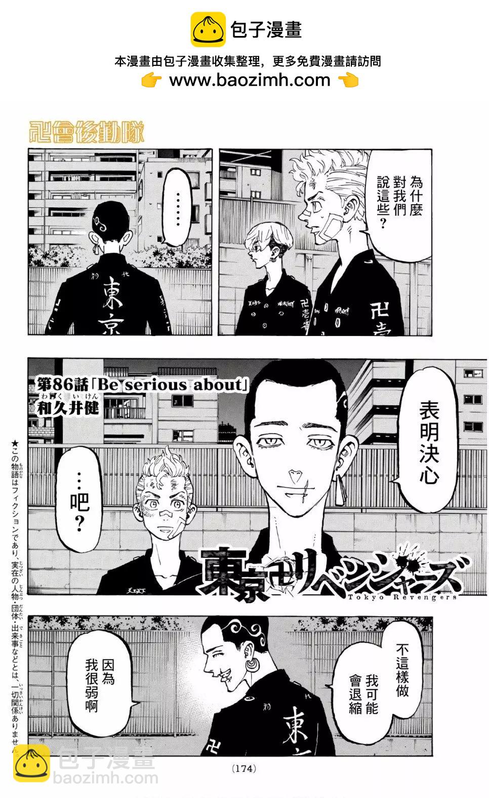 《东京卍复仇者》第86话 第2页