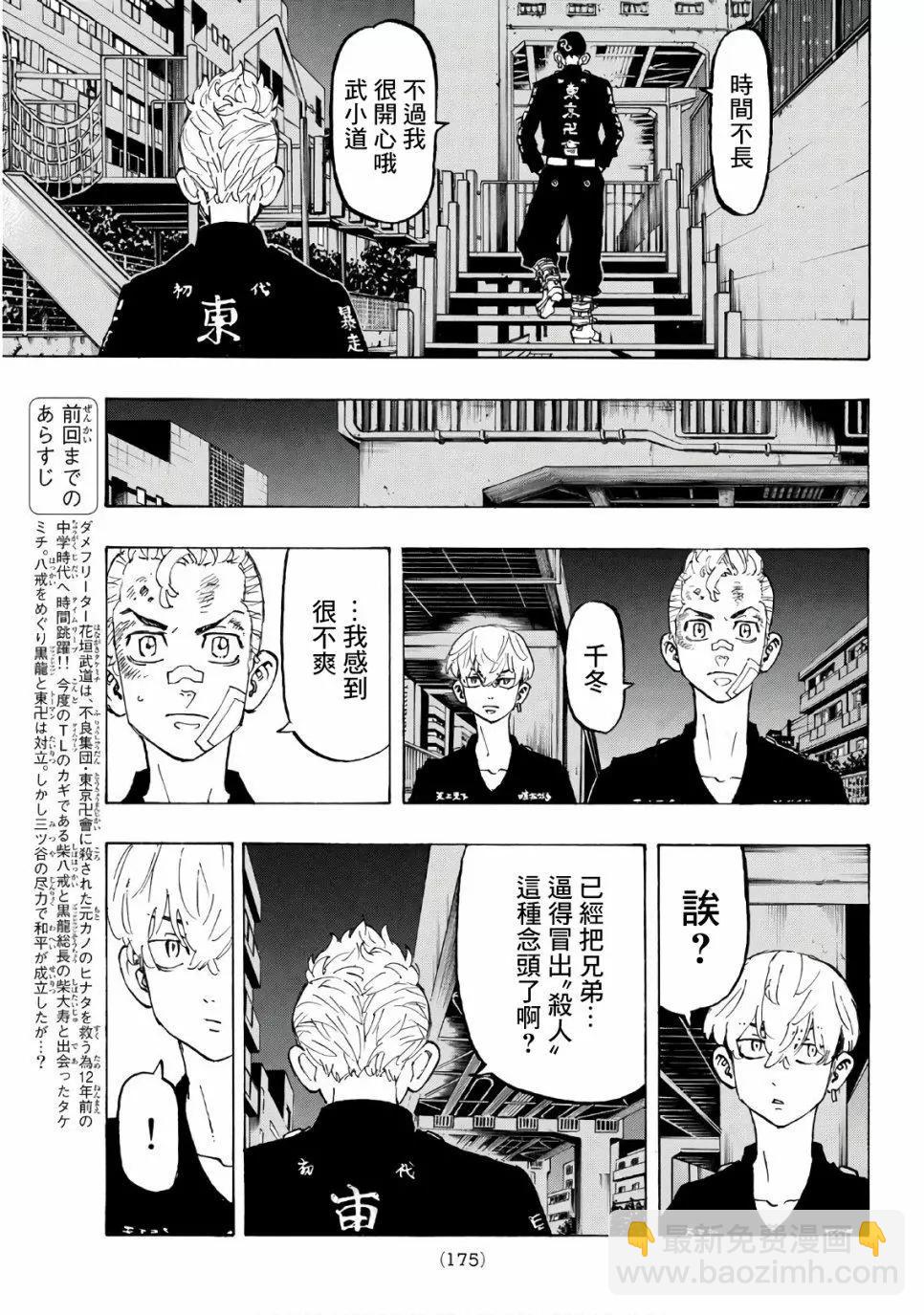 《东京卍复仇者》第86话 第3页