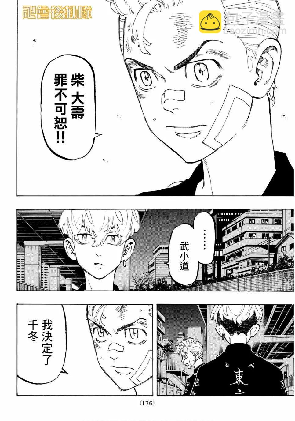 《东京卍复仇者》第86话 第4页
