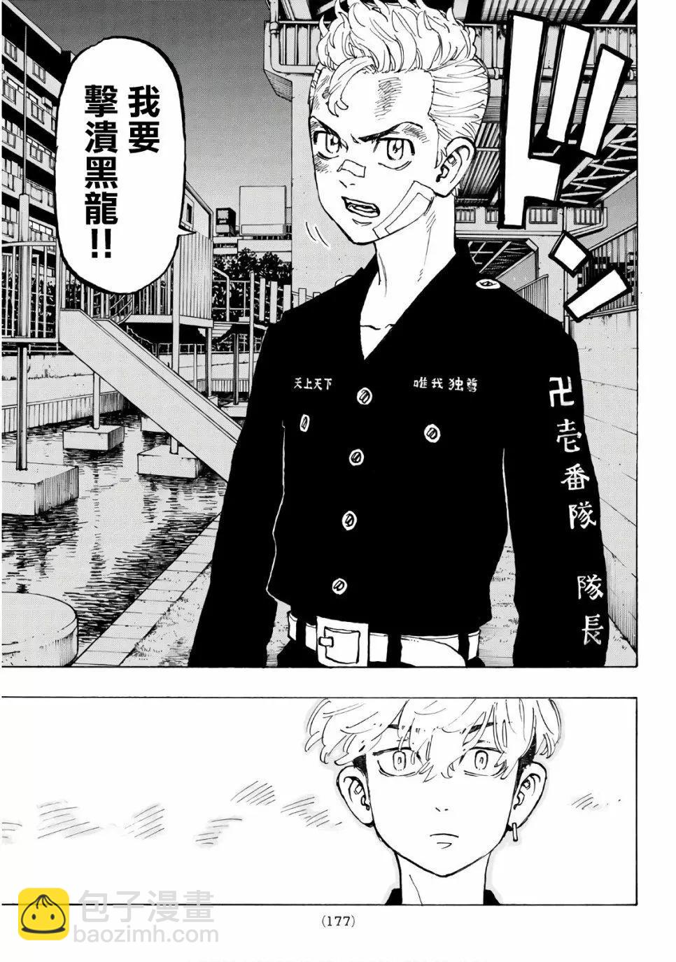 《东京卍复仇者》第86话 第5页