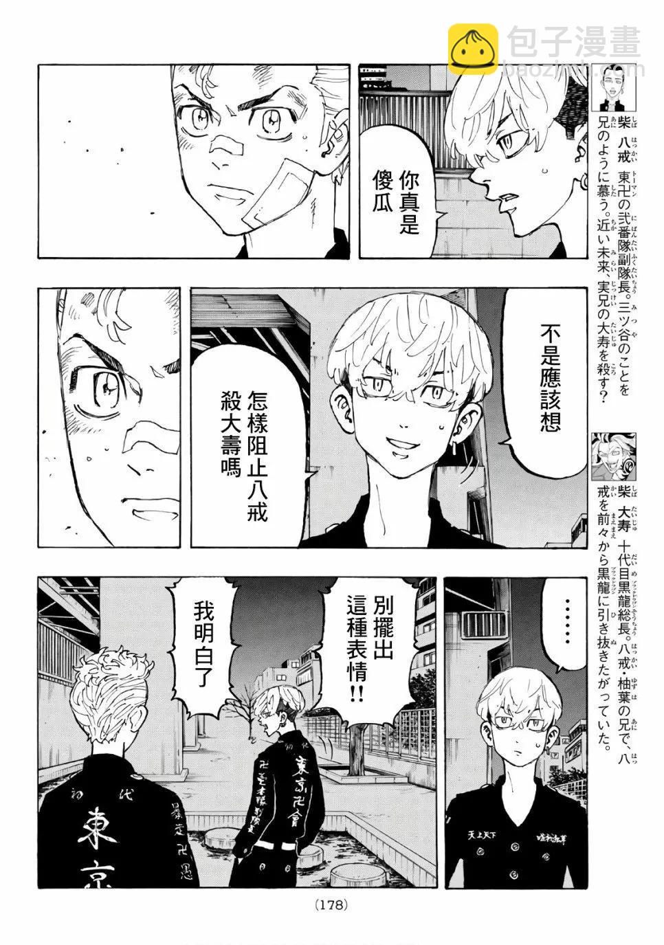《东京卍复仇者》第86话 第6页