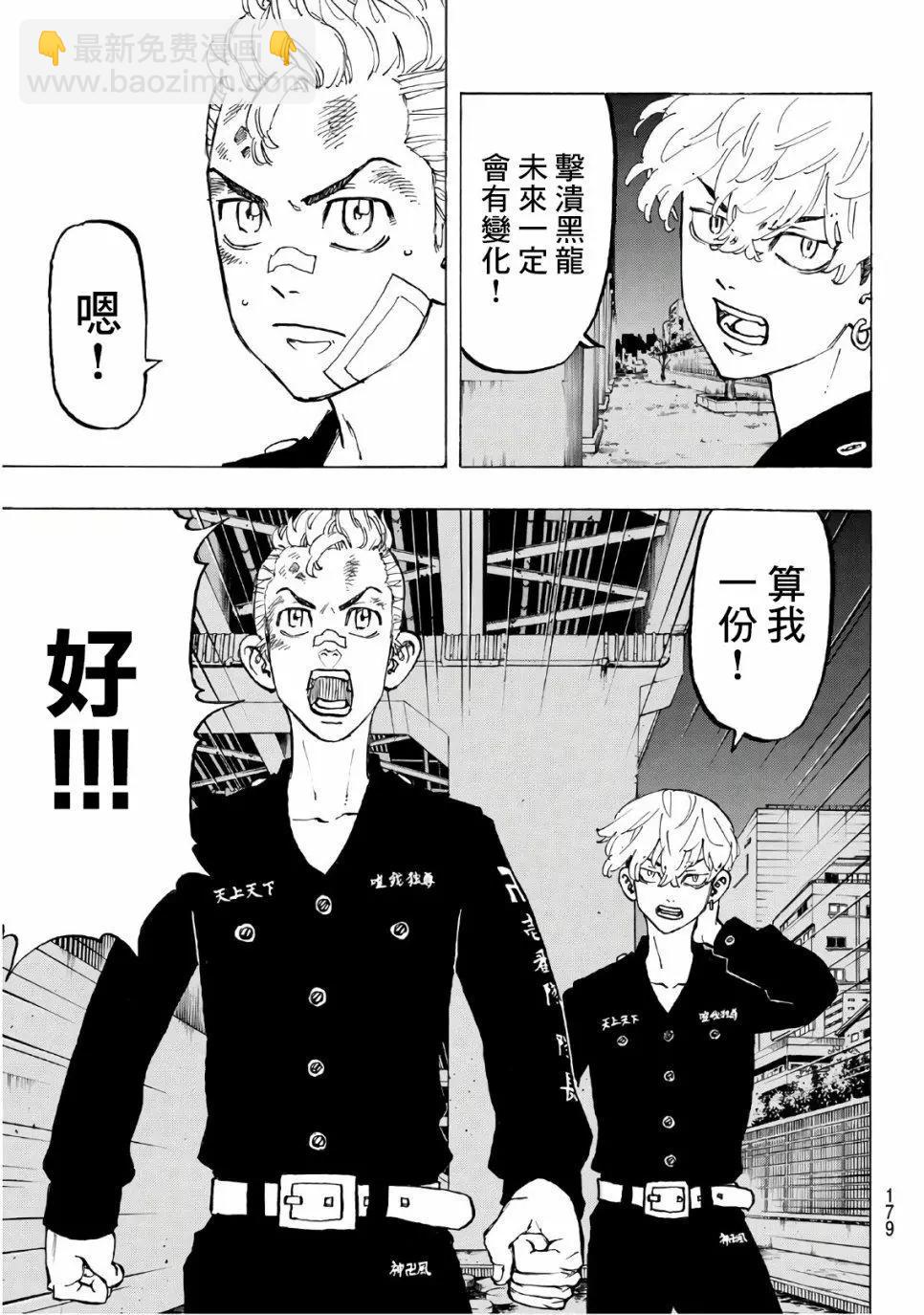 《东京卍复仇者》第86话 第7页