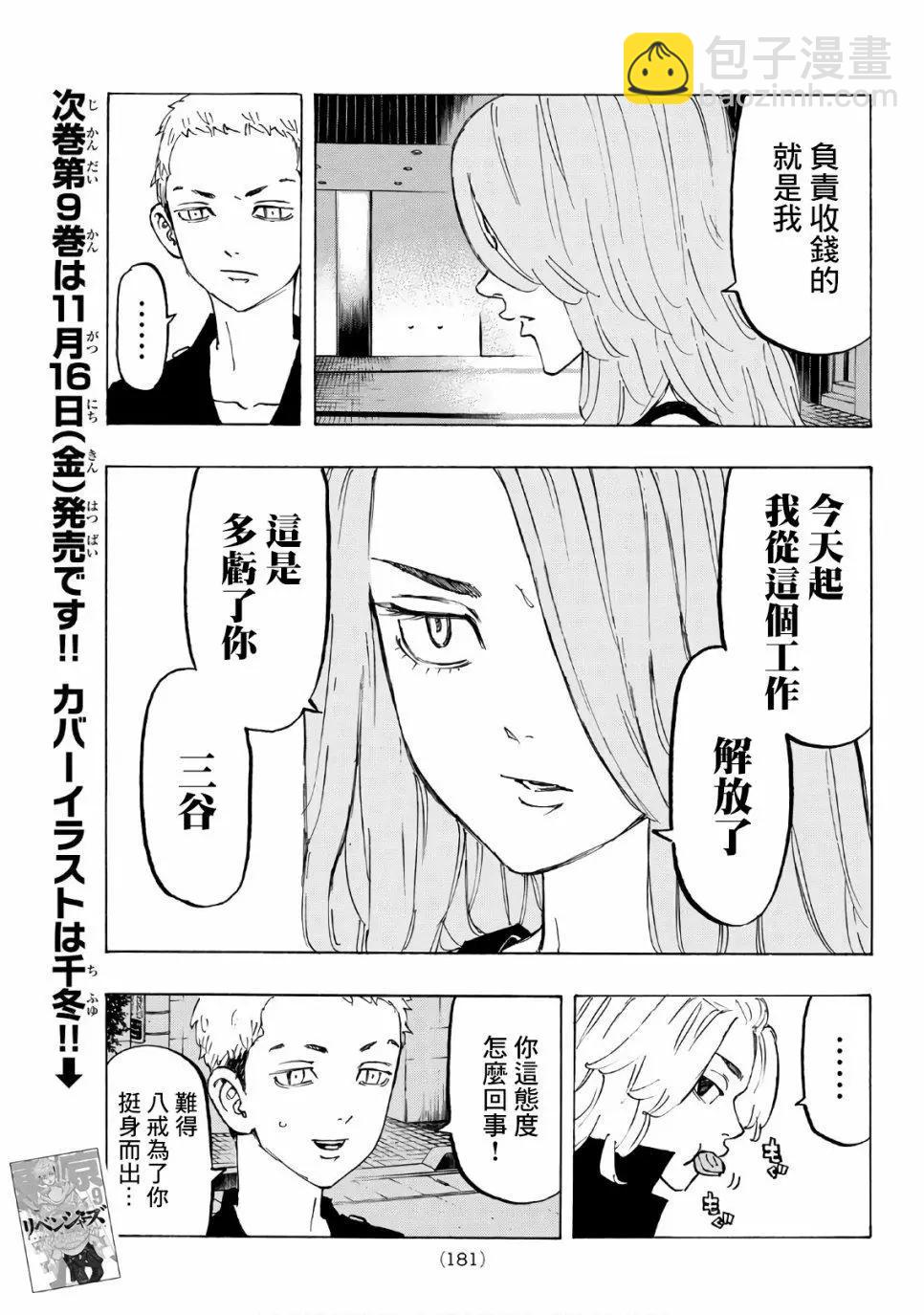 《东京卍复仇者》第86话 第9页