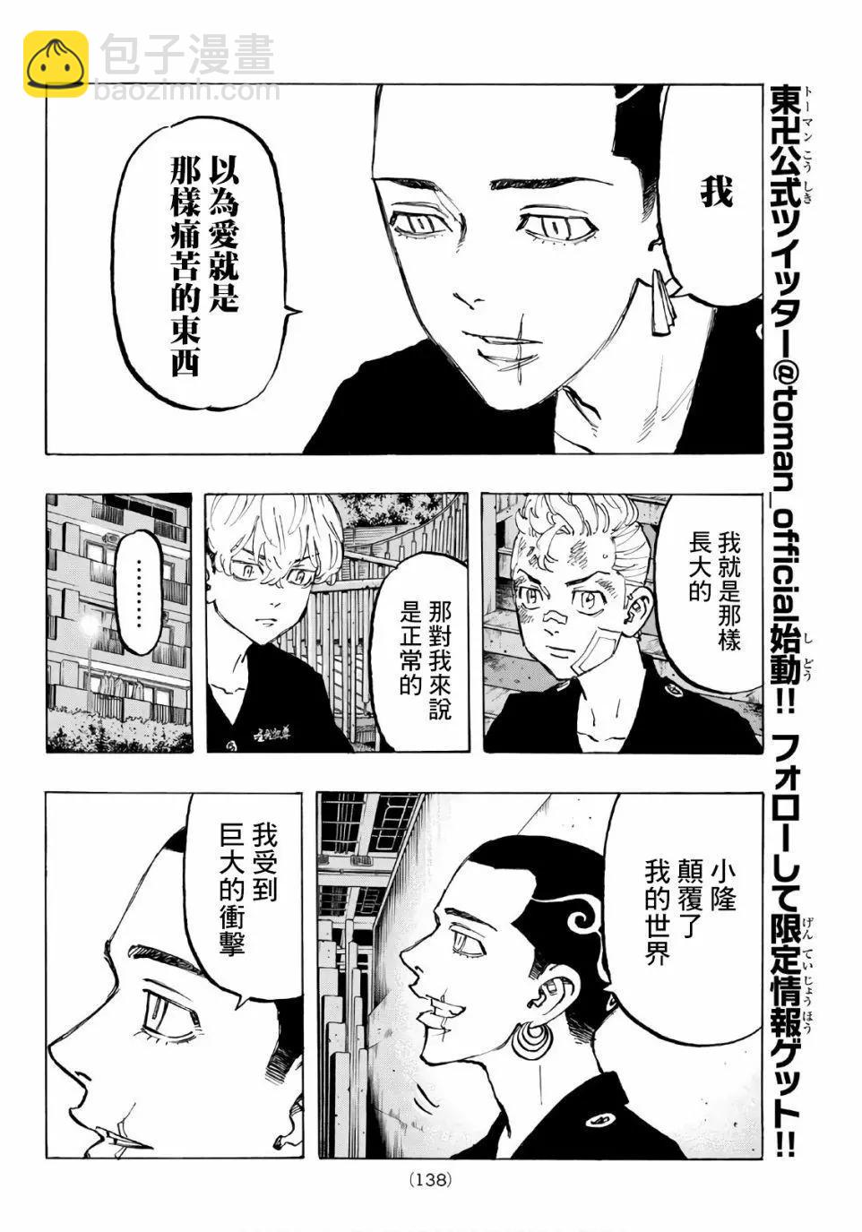 《东京卍复仇者》第85话 第10页