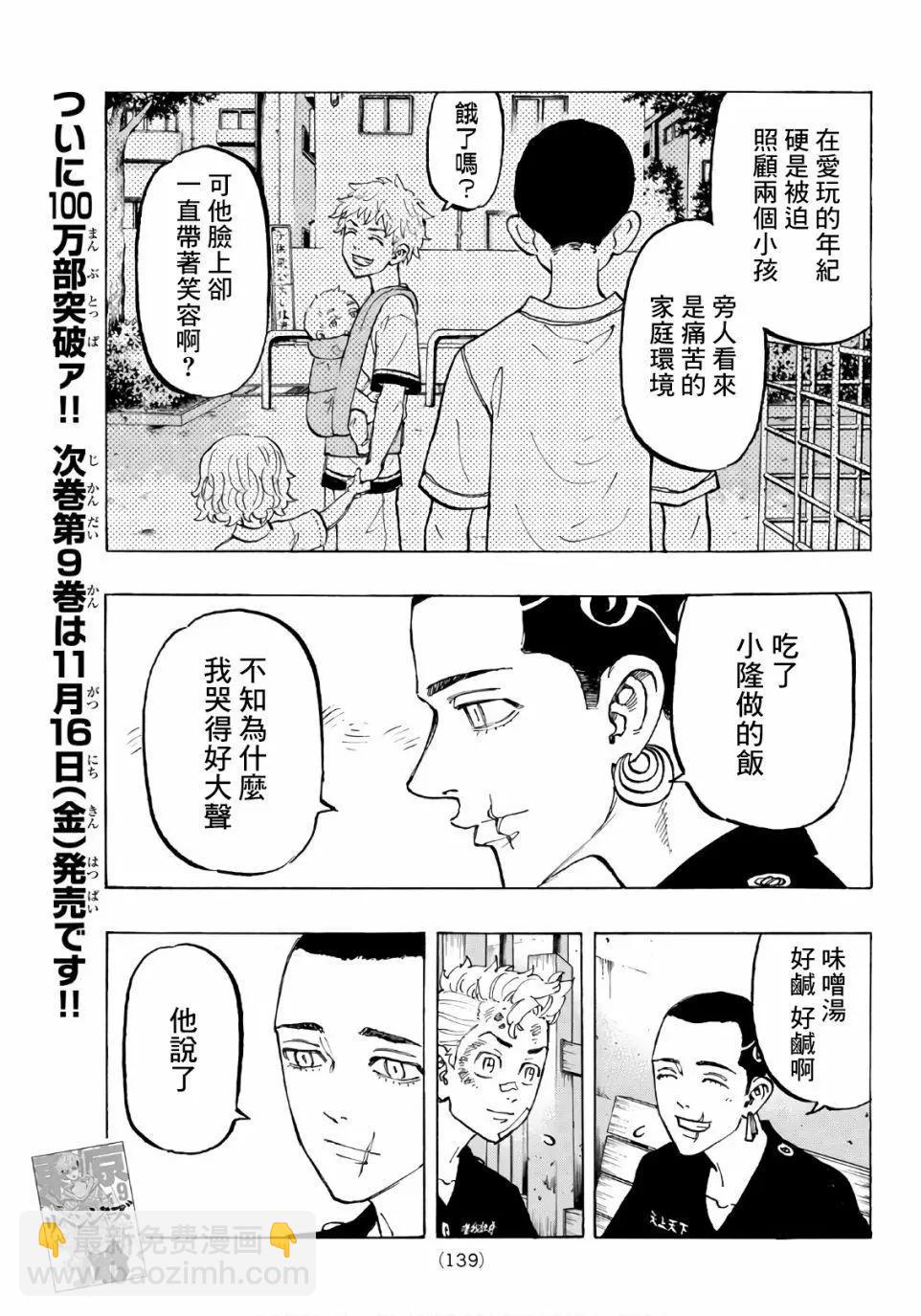 《东京卍复仇者》第85话 第11页