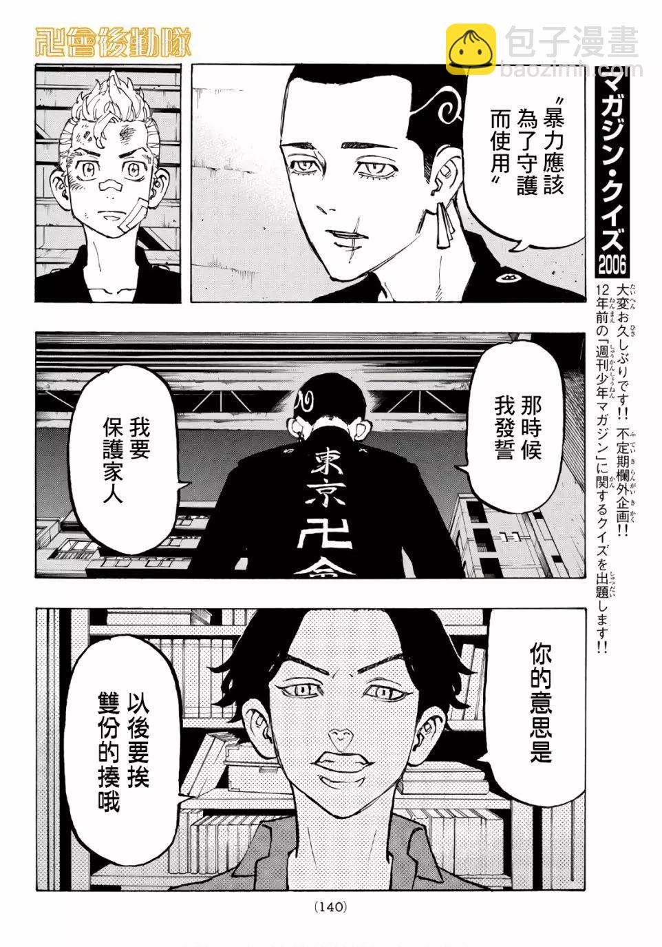 《东京卍复仇者》第85话 第12页