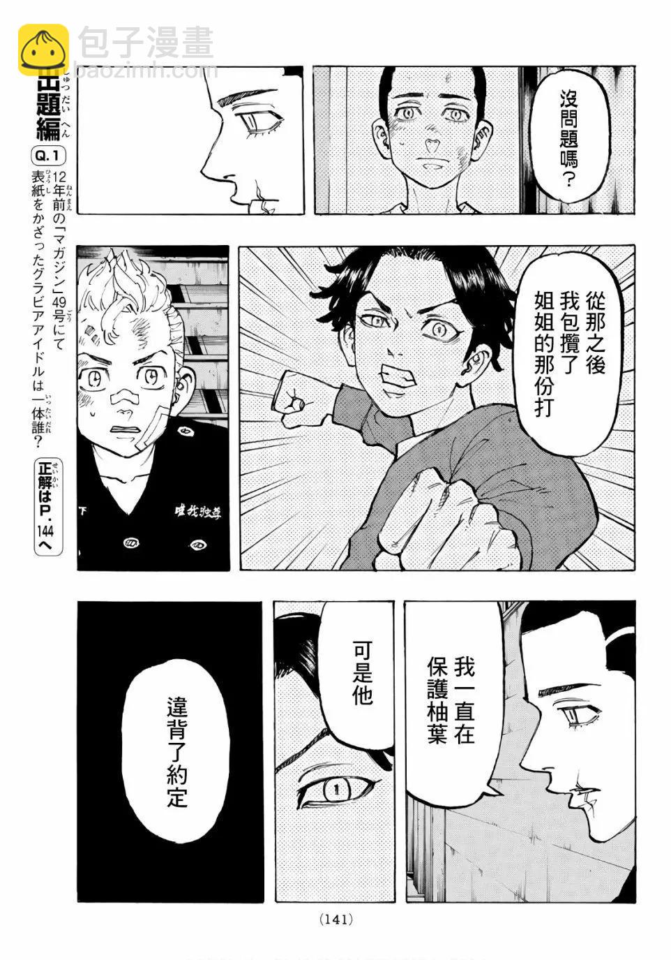 《东京卍复仇者》第85话 第13页