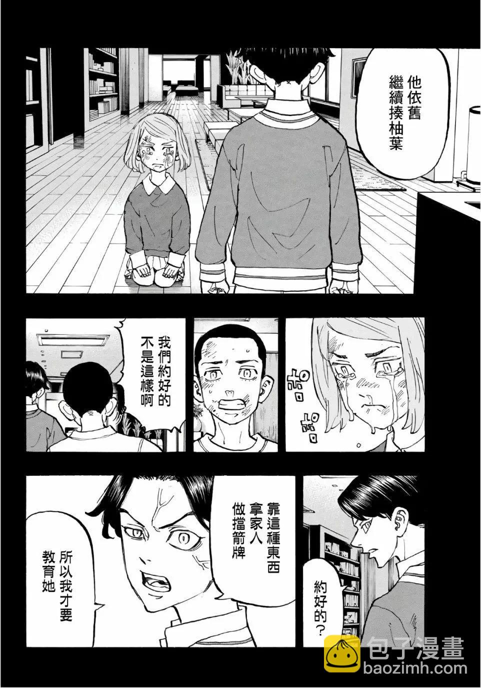 《东京卍复仇者》第85话 第14页