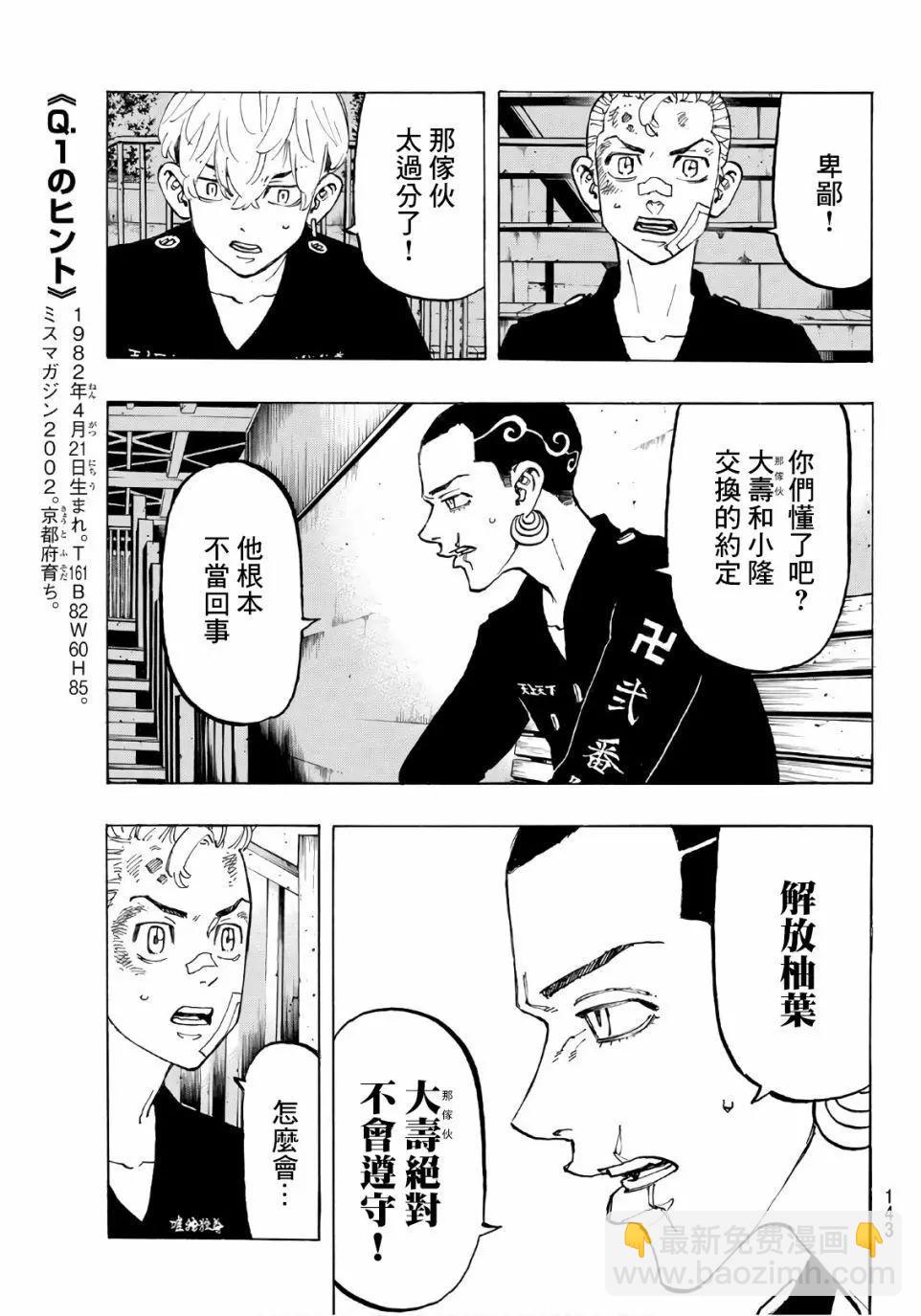 《东京卍复仇者》第85话 第15页