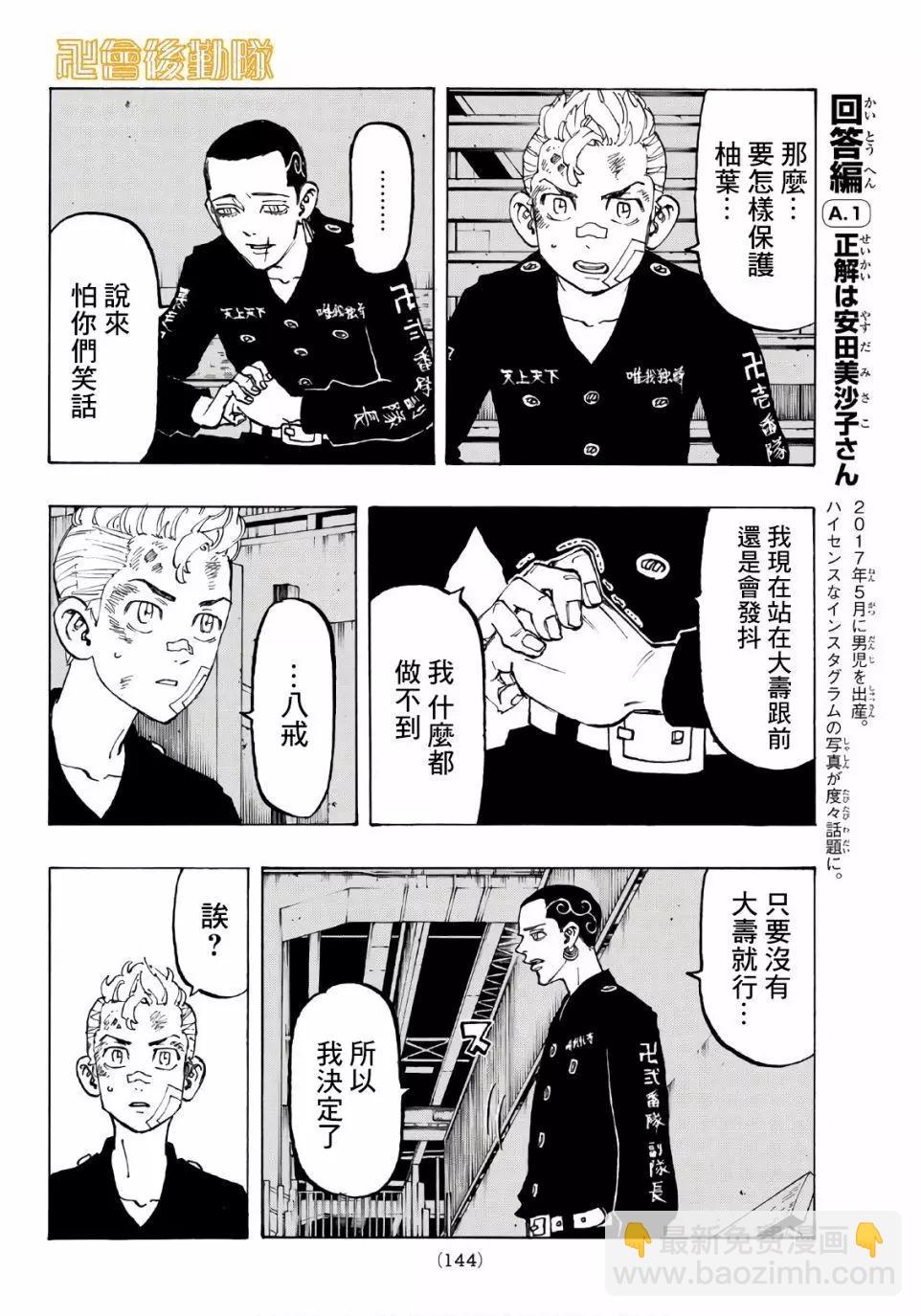 《东京卍复仇者》第85话 第16页