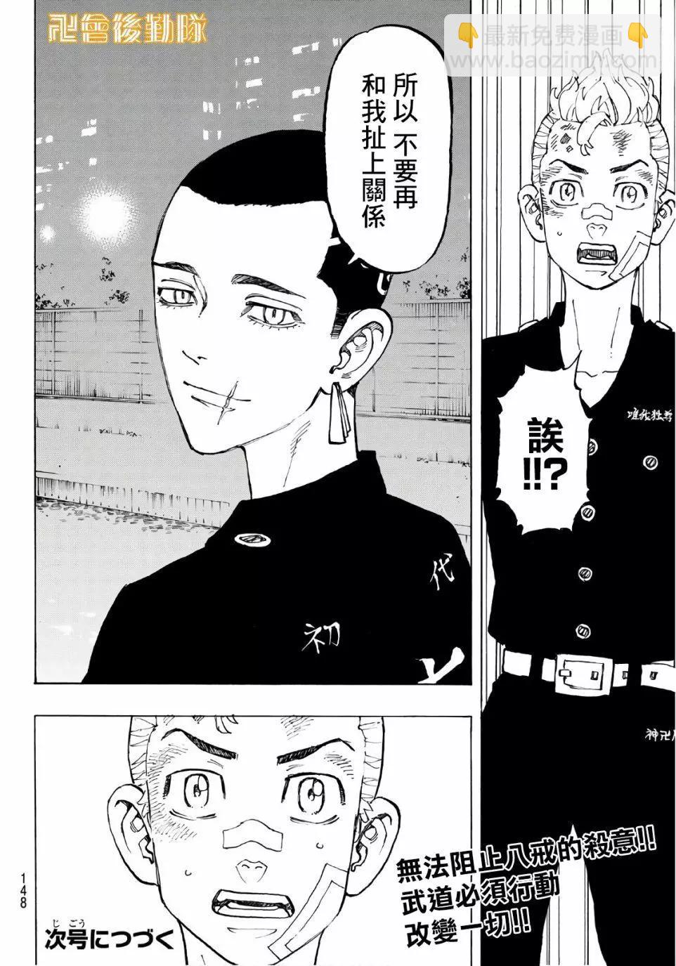 《东京卍复仇者》第85话 第19页