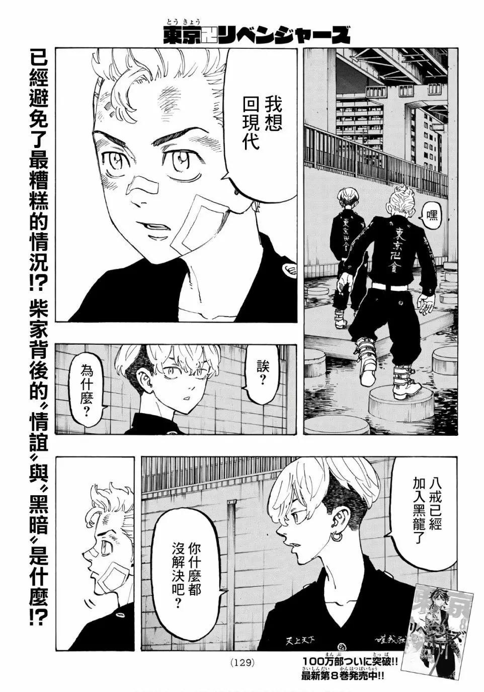 《东京卍复仇者》第85话 第1页