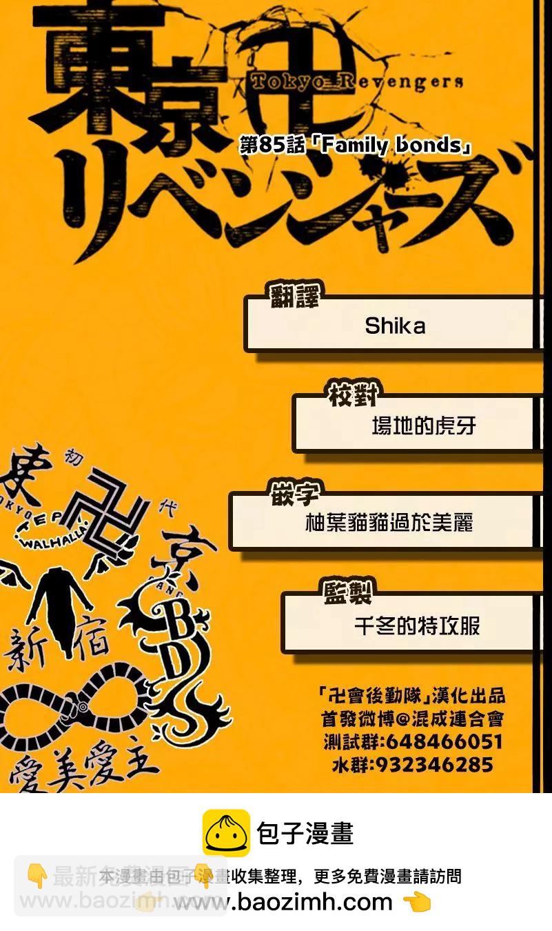 《东京卍复仇者》第85话 第20页
