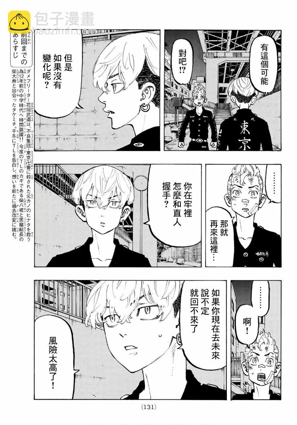 《东京卍复仇者》第85话 第3页