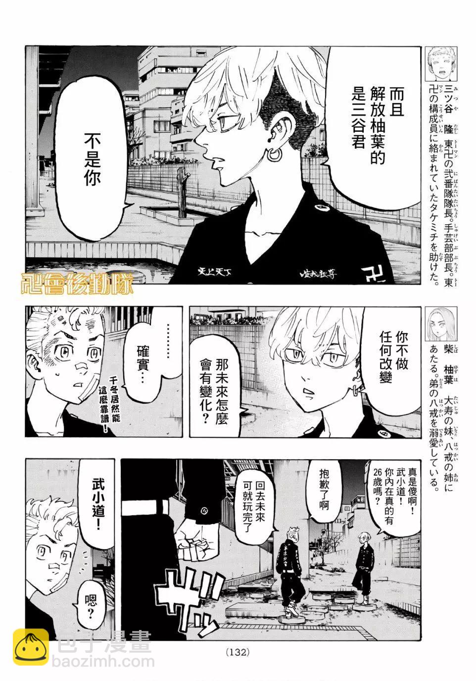 《东京卍复仇者》第85话 第4页