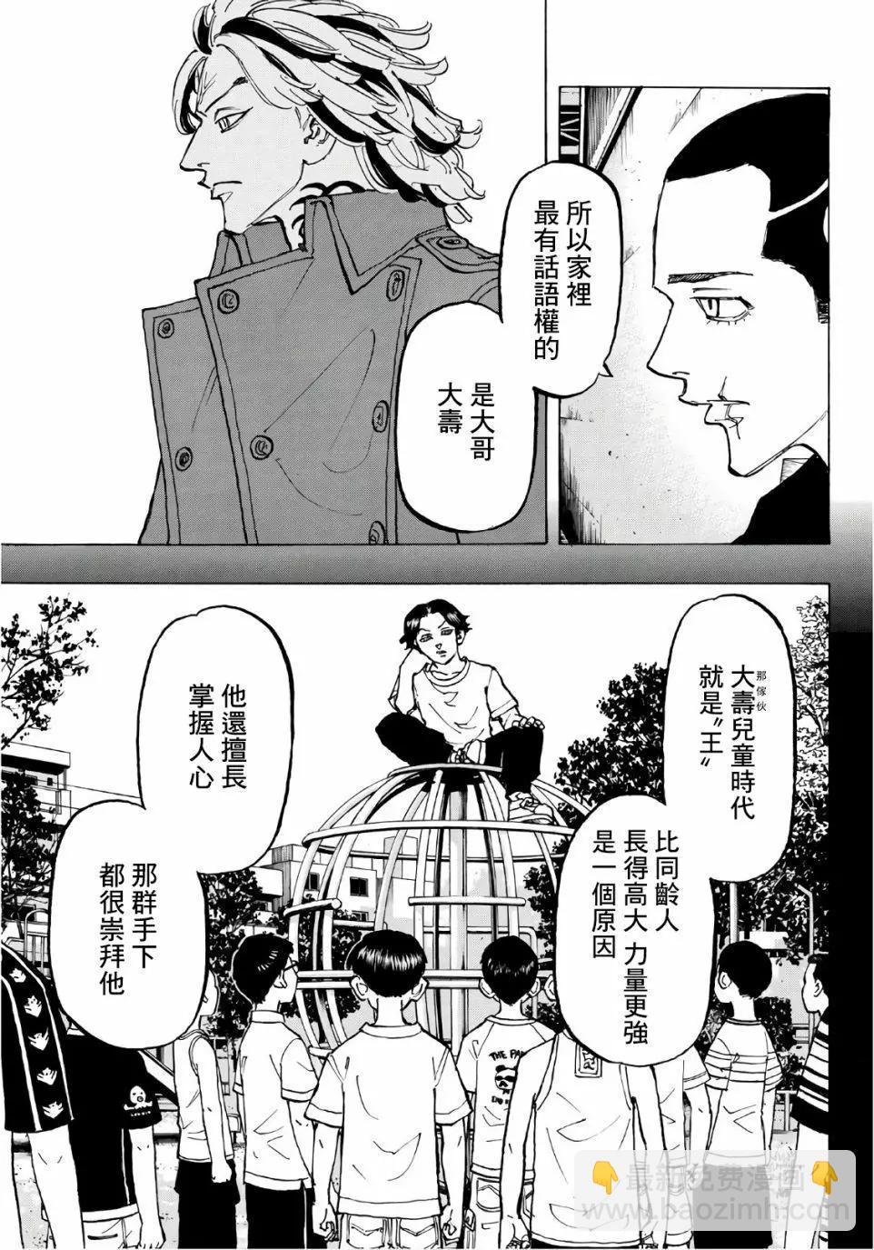 《东京卍复仇者》第85话 第7页