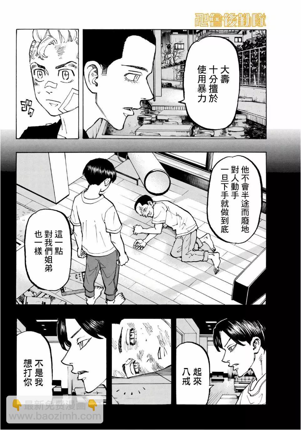 《东京卍复仇者》第85话 第8页