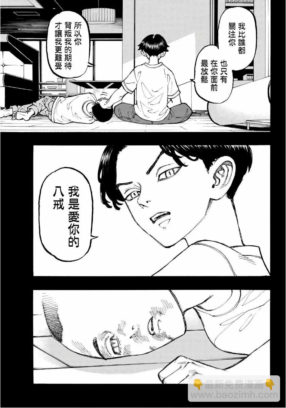 《东京卍复仇者》第85话 第9页