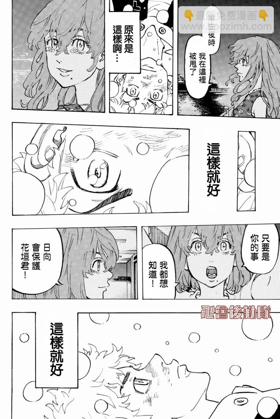 《东京卍复仇者》第91话 第10页