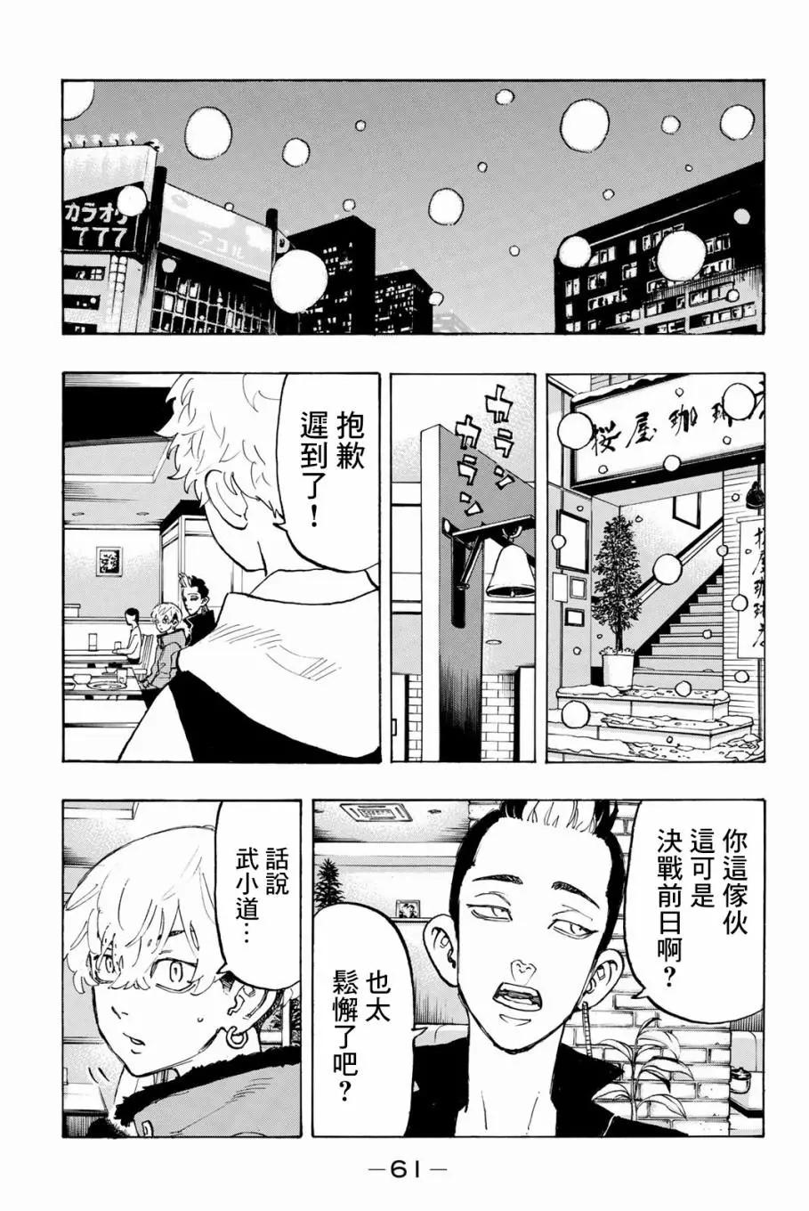 《东京卍复仇者》第91话 第13页