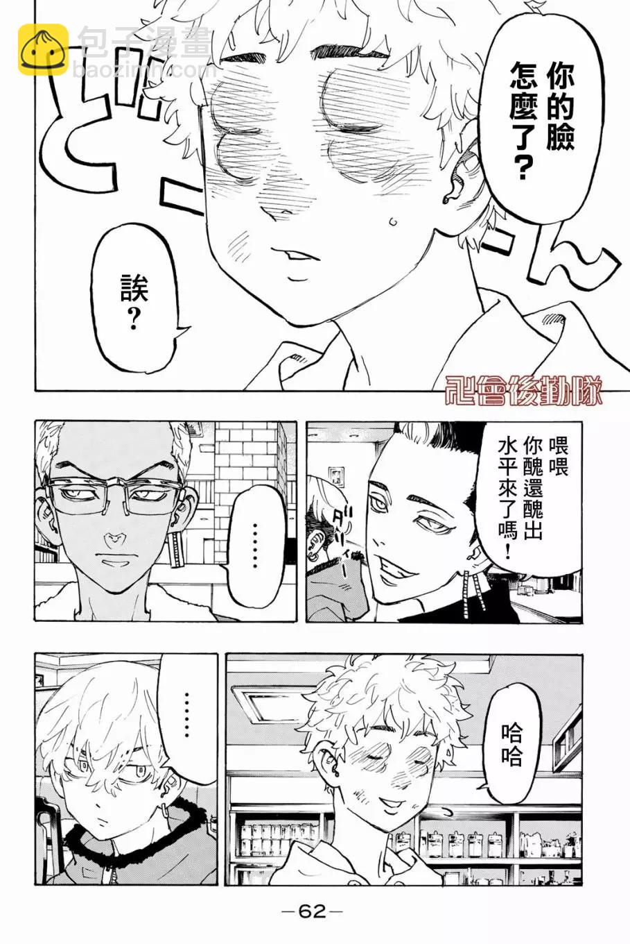 《东京卍复仇者》第91话 第14页