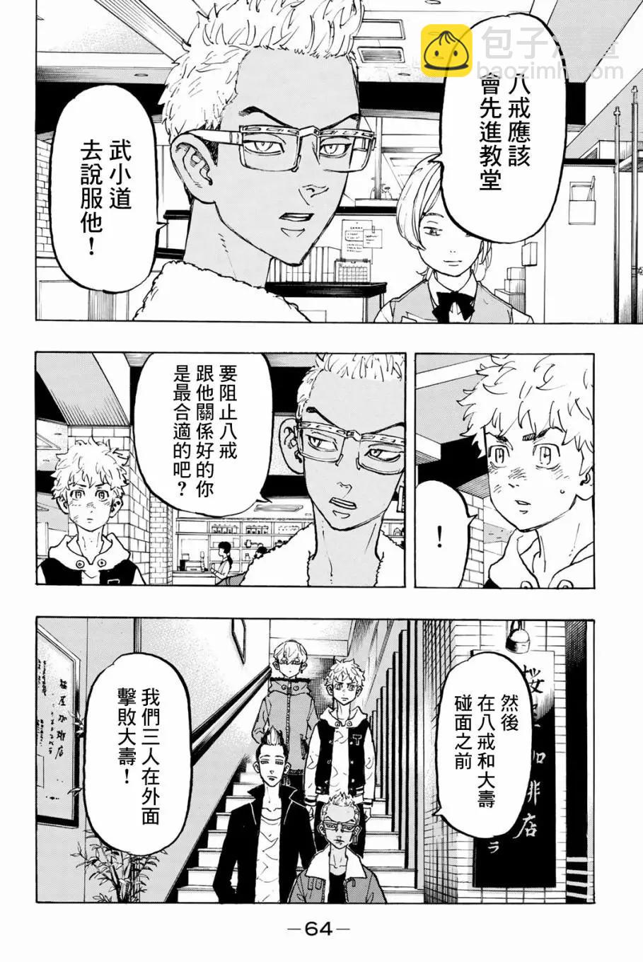 《东京卍复仇者》第91话 第16页