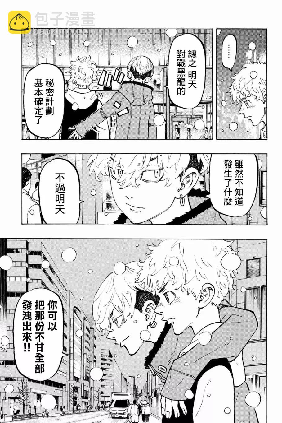 《东京卍复仇者》第91话 第17页